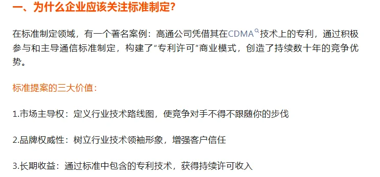 企业必看? 一流企业拼标准，不是只拼产