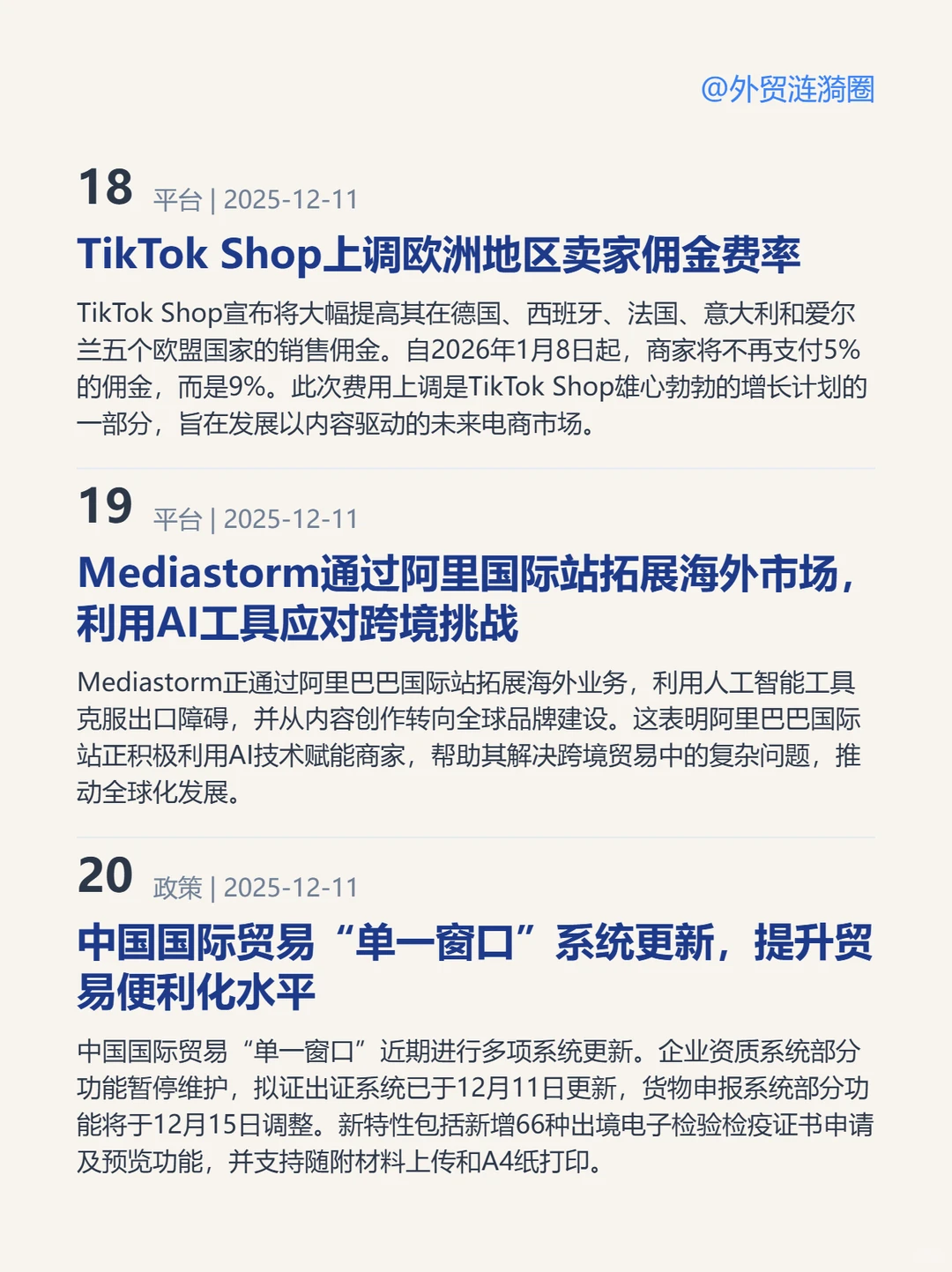 ? 今日外贸信息深度解读｜2025.12.14