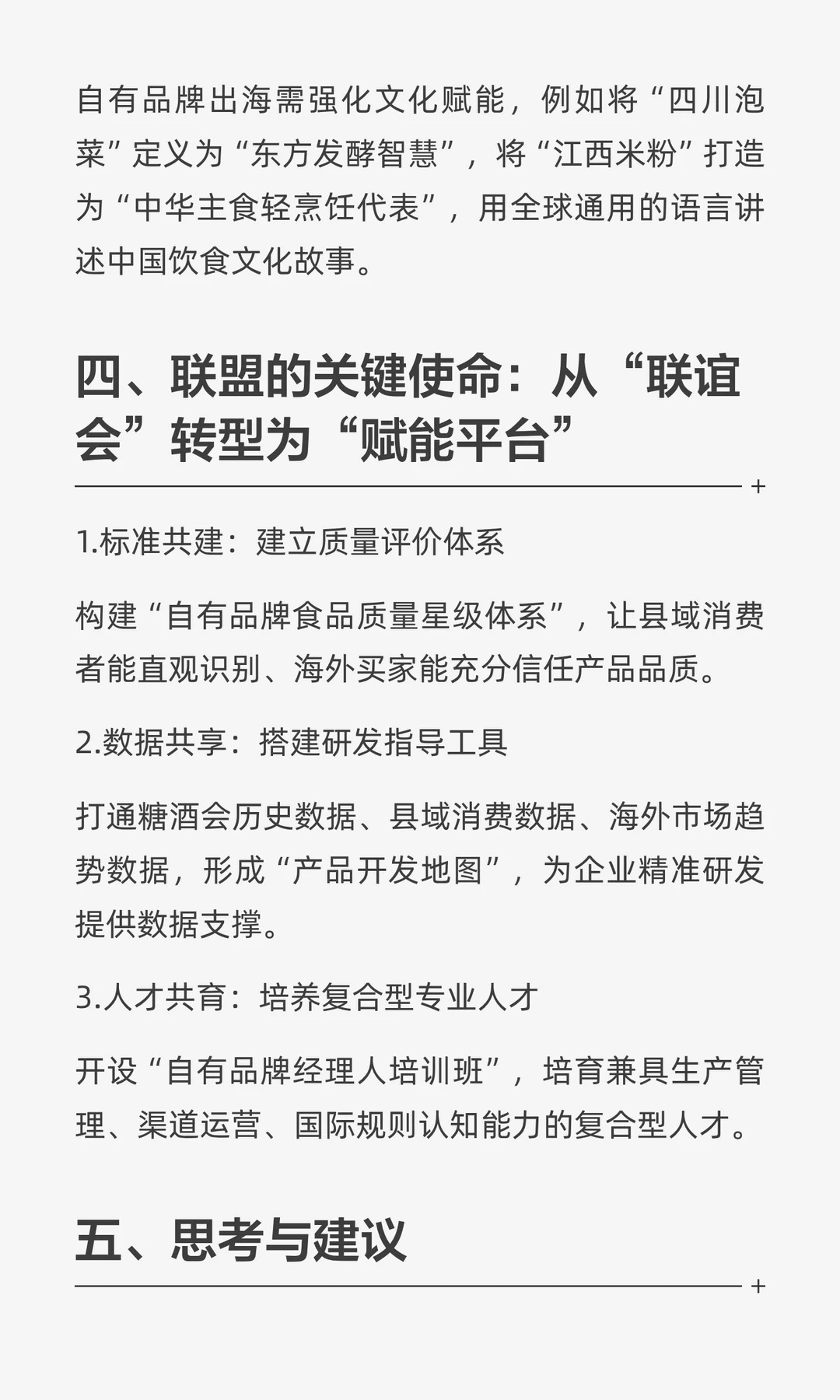 自有品牌，入县与出海！