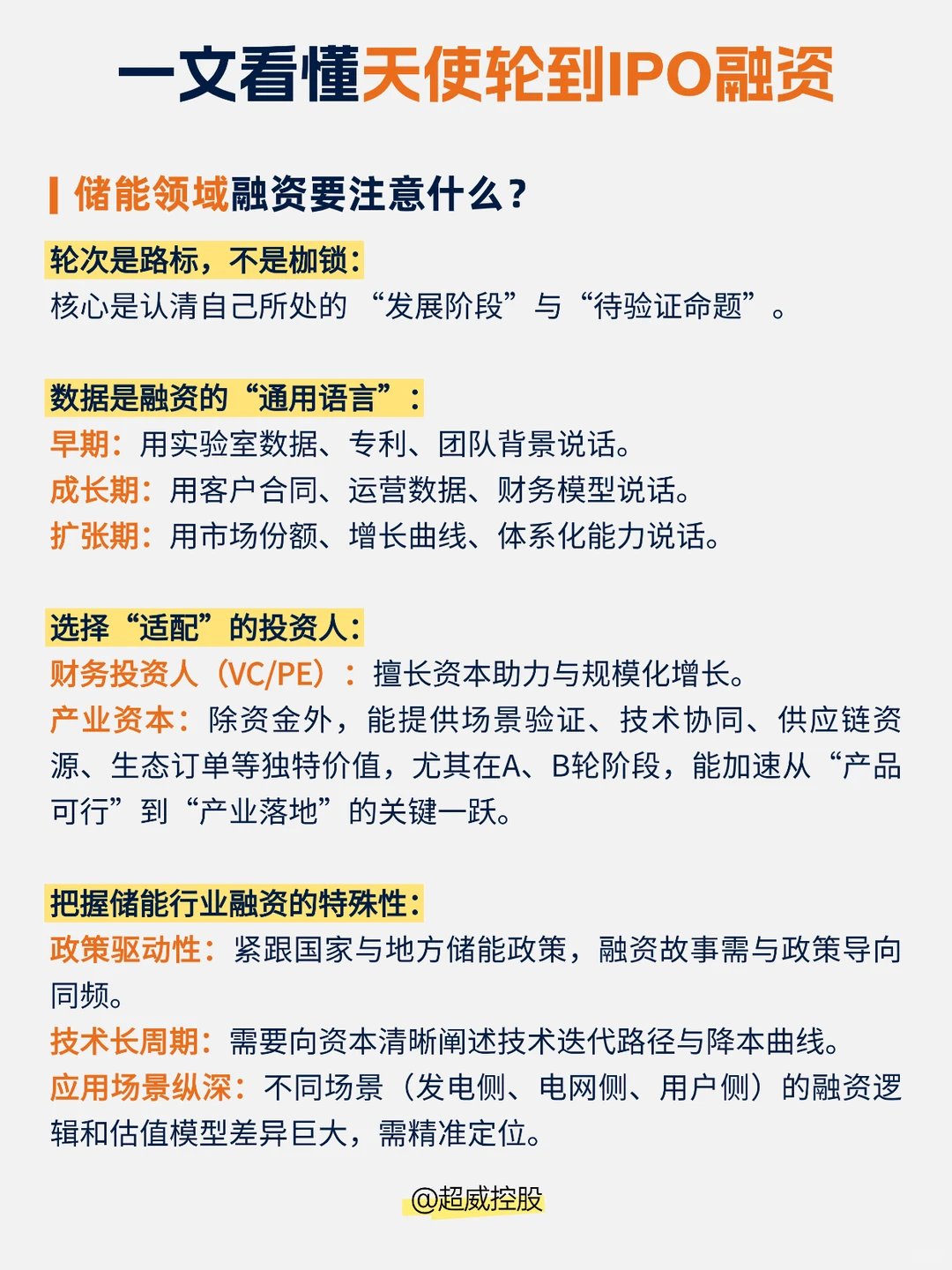 一文读懂什么是天使轮、A轮、B轮、C轮、IPO