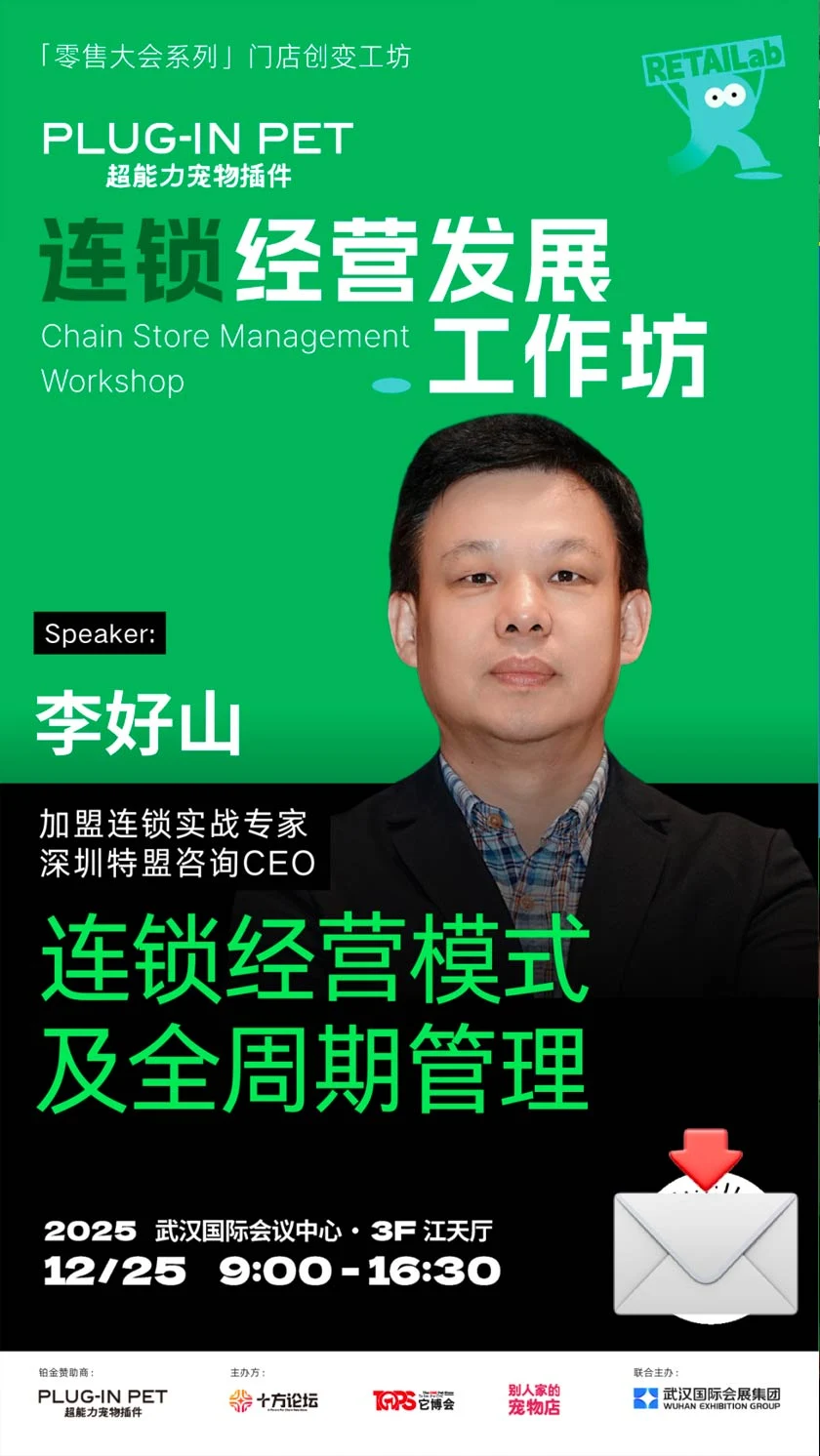 宠物连锁经营工坊全议程发布！25日武汉见