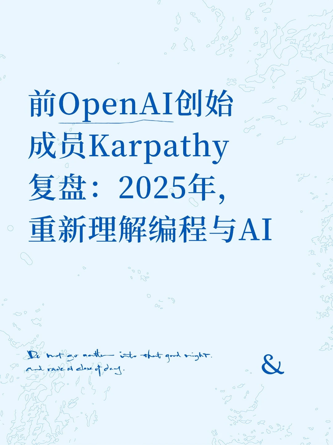 大佬复盘:关于VibeCoding与AI的心智模型?