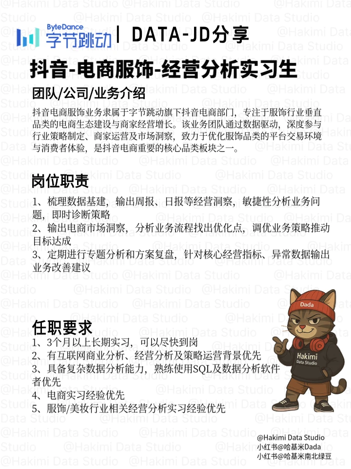 上海-字节电商-经营分析实习-1211