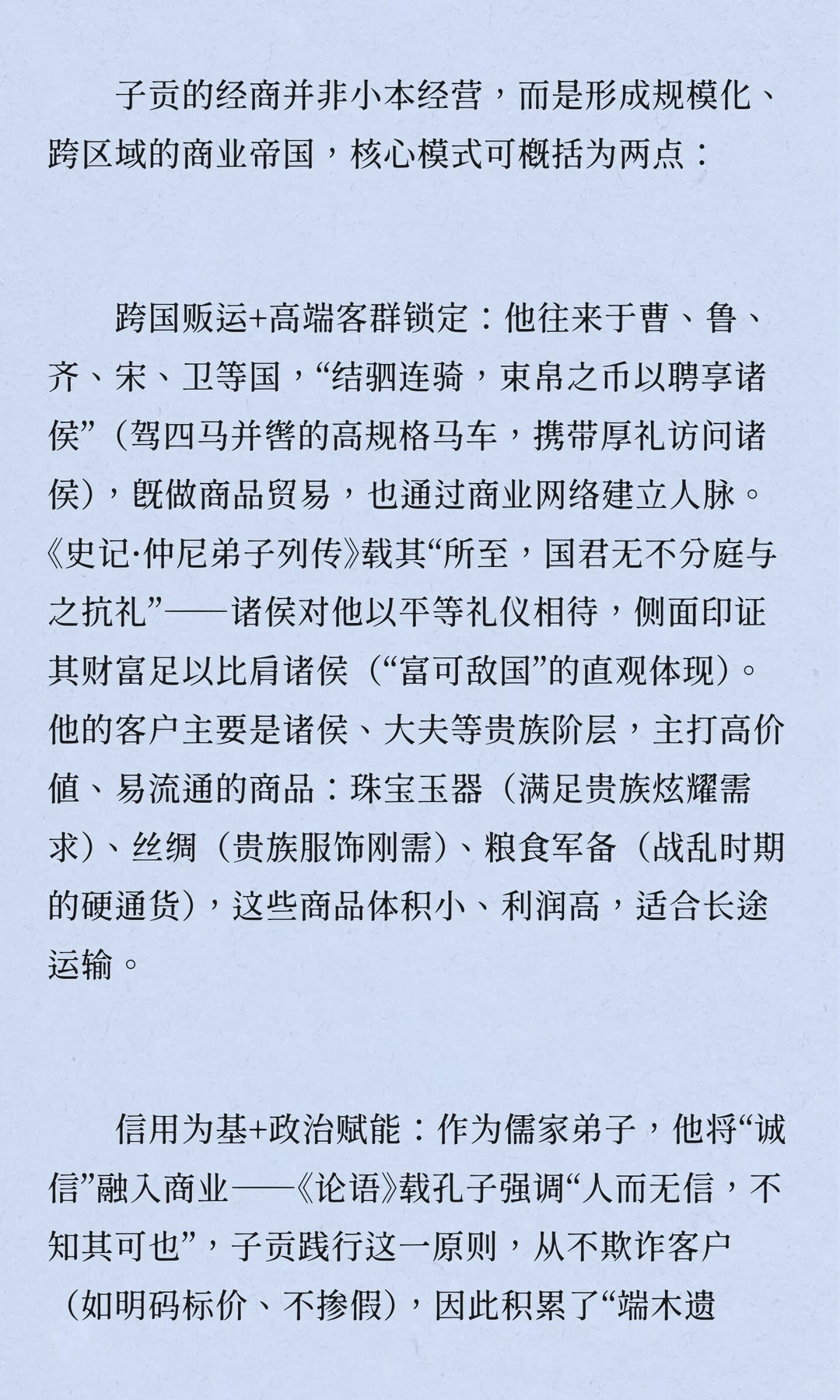 子贡富可敌国，他的财富是如何积累起来的