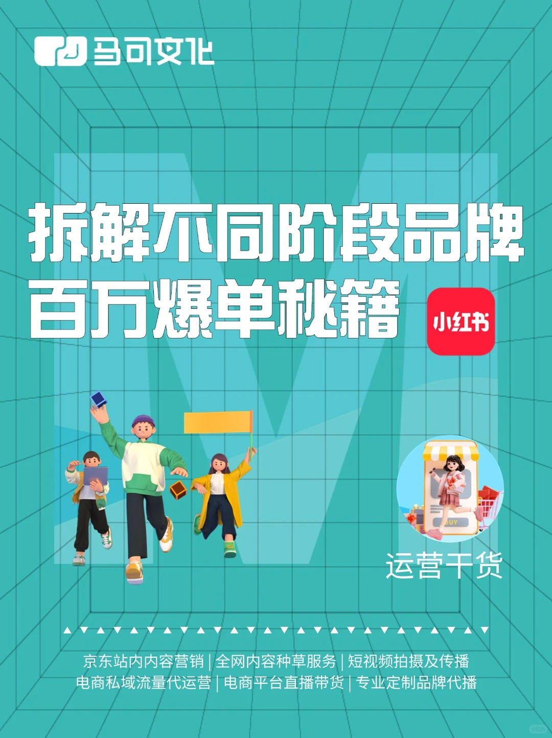 案例分析｜拆解不同阶段品牌百万爆单秘籍