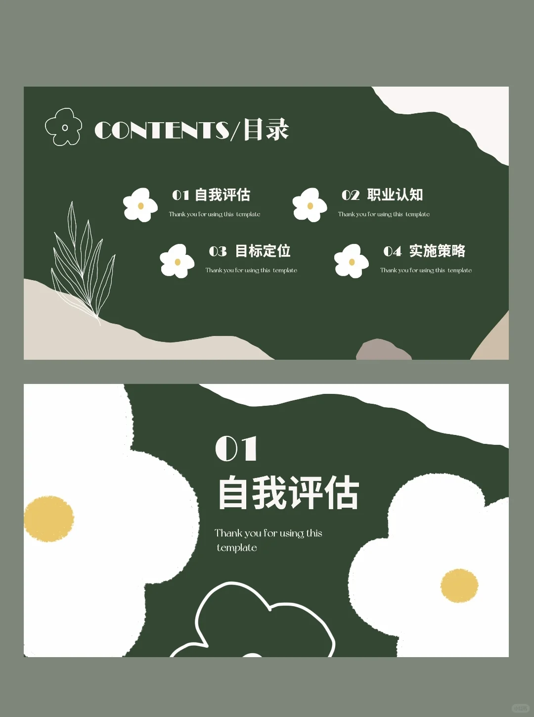 大学生职业规划大赛 成长赛道