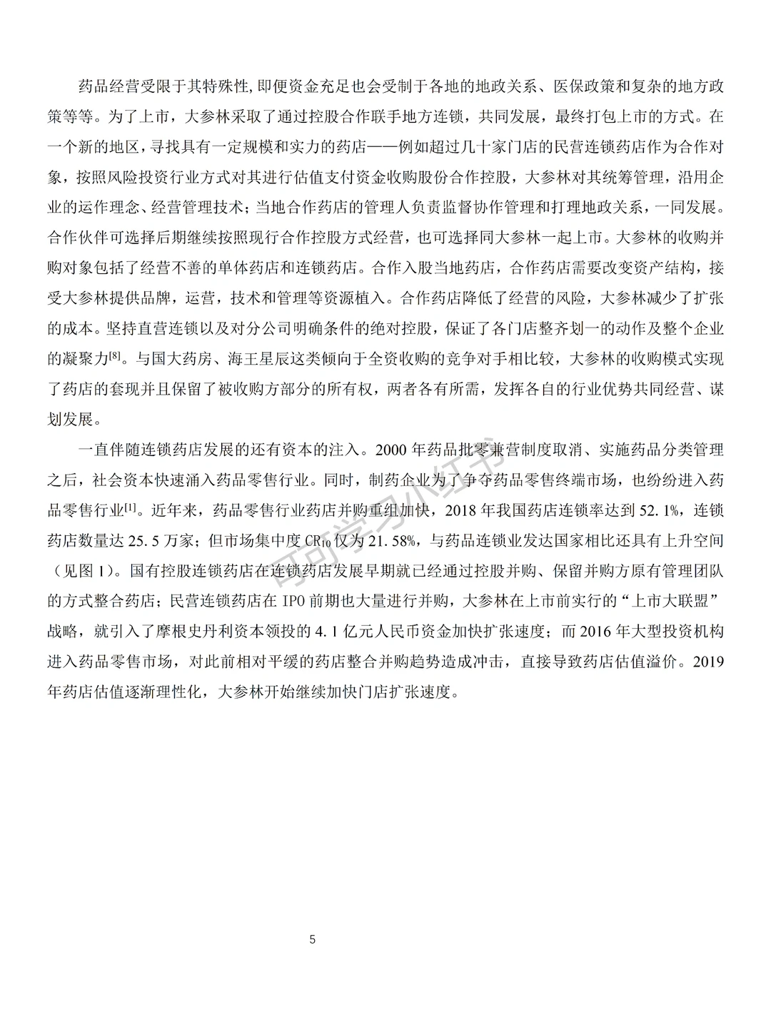 导师给的经济学范文让参考借鉴！！