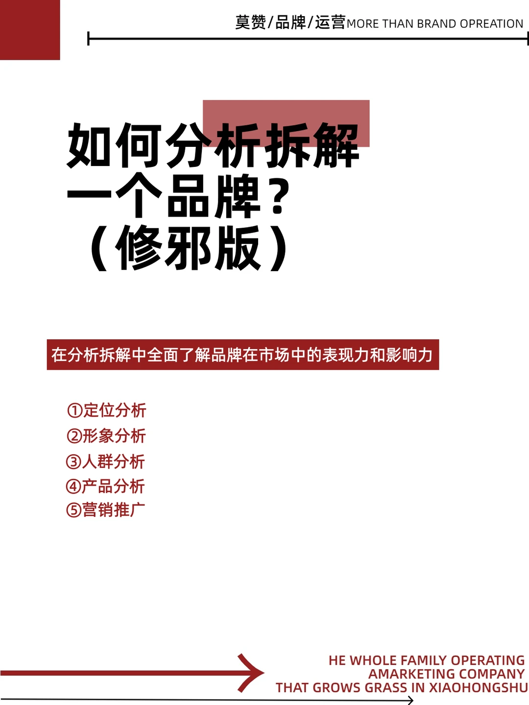 品牌不会做？拆解总会吧！