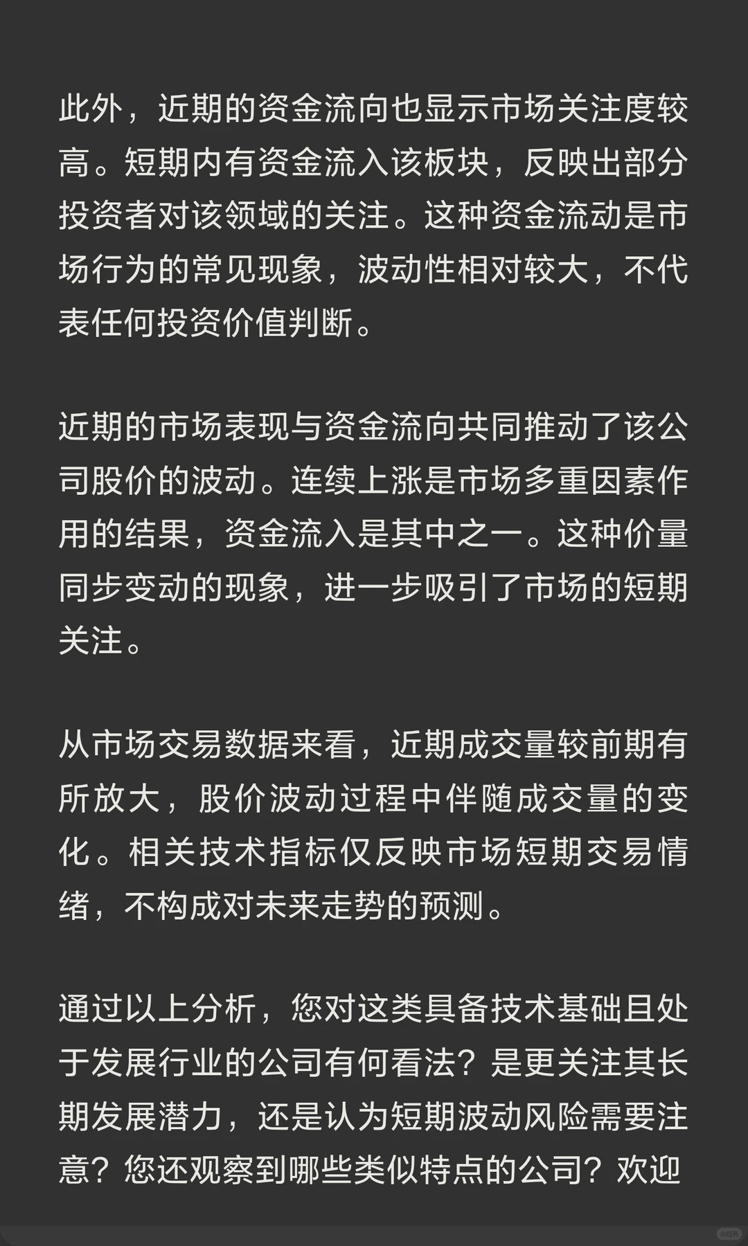 4连板市场表现背后，技术实力与行业趋势引