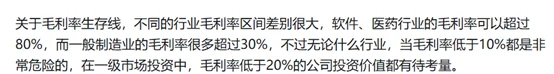 毛利率：衡量企业竞争力的关键财务指标