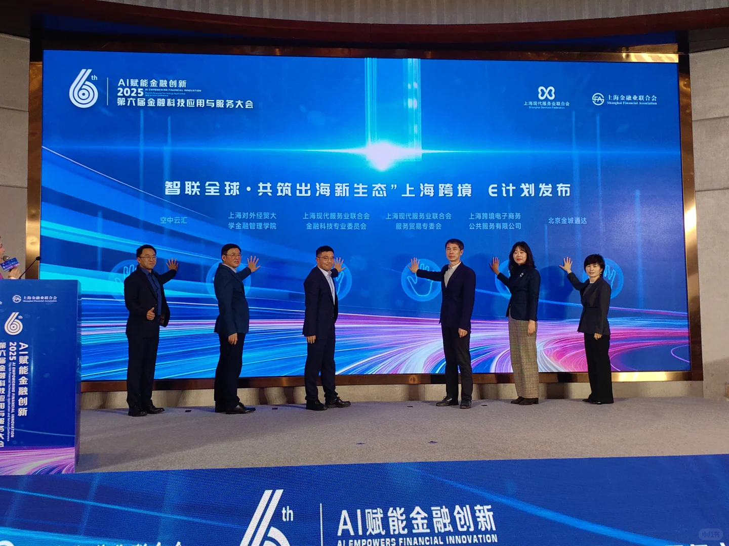 2025第六届金融科技应用与服务大会