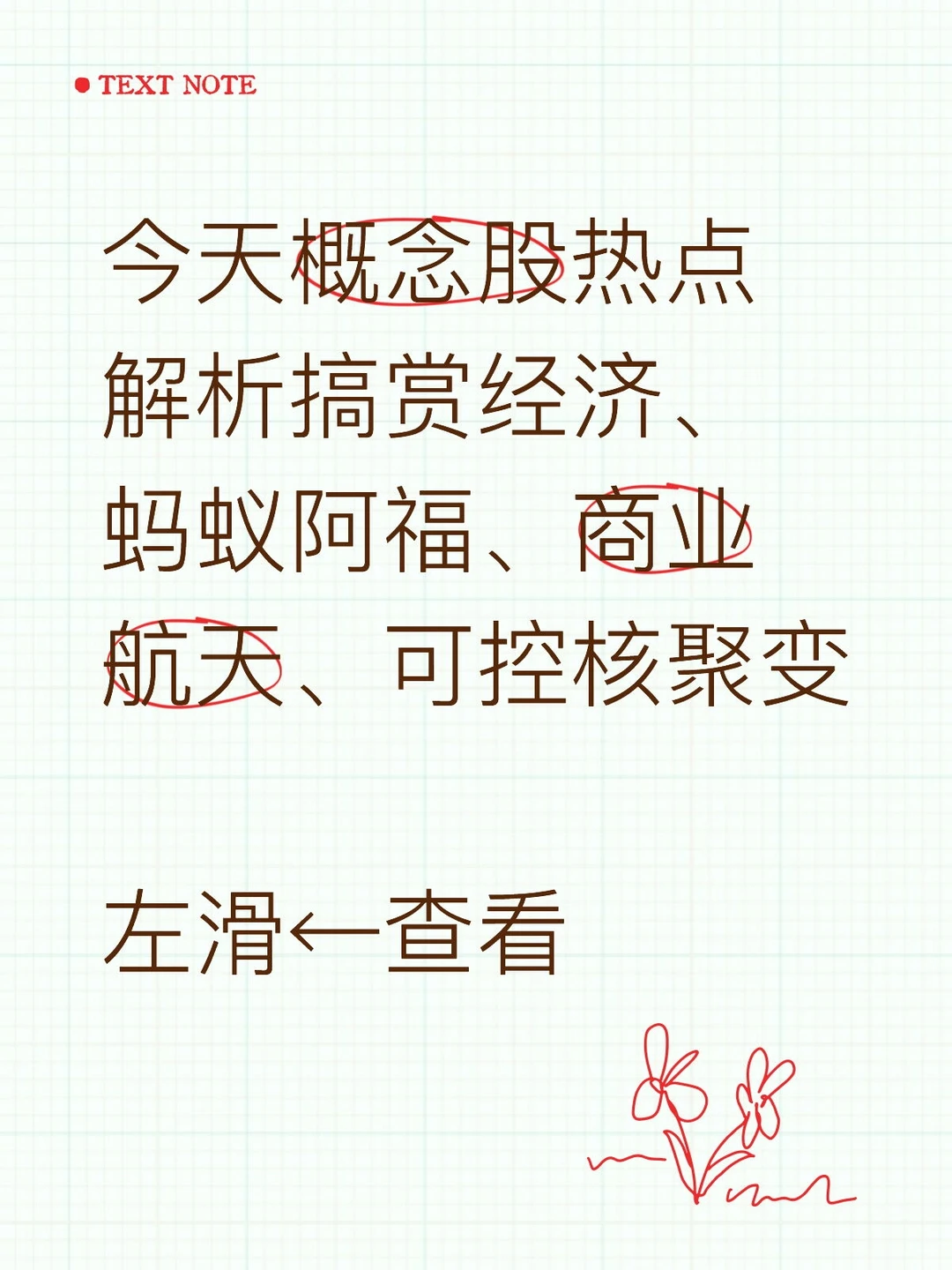 四大热点概念股来啦！