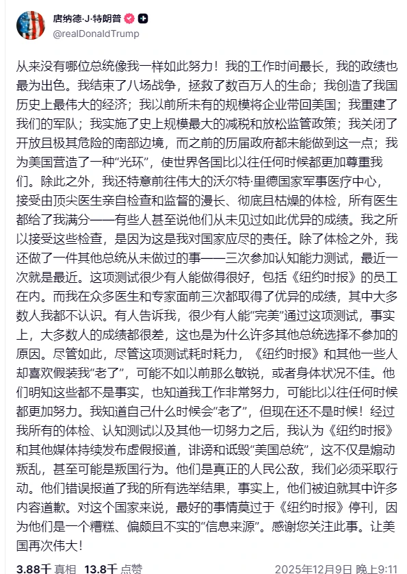 川普｜一份上限拉满的年末绩效总结模版?