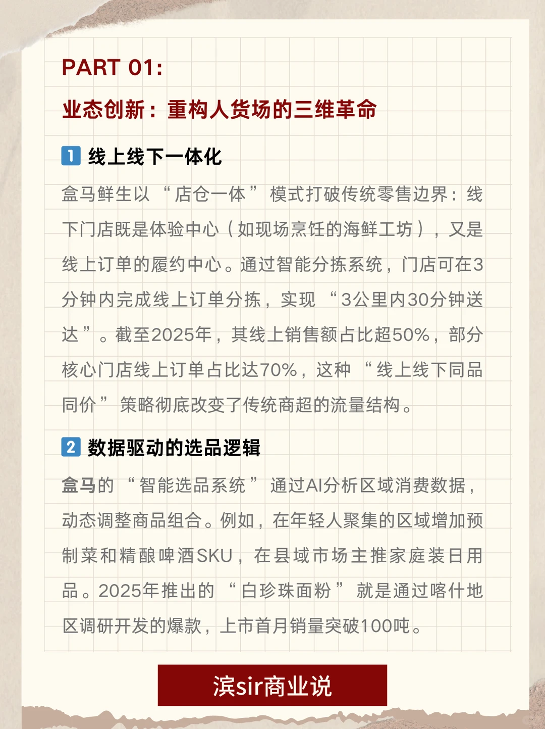 做消费赛道，你需要懂新零售的商业逻辑