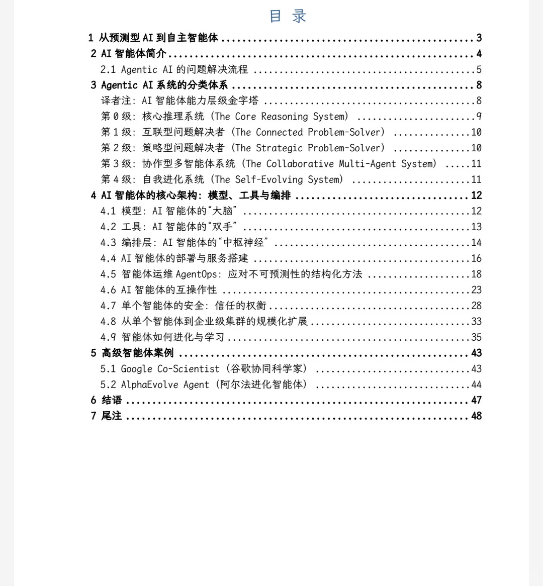 5本谷歌Agent白皮书（中英文+视频+代码）