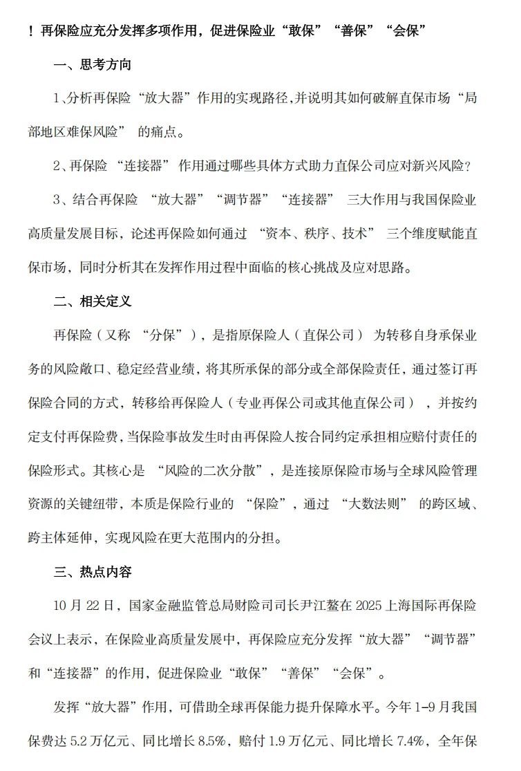 贸大435论述题考研热点话题