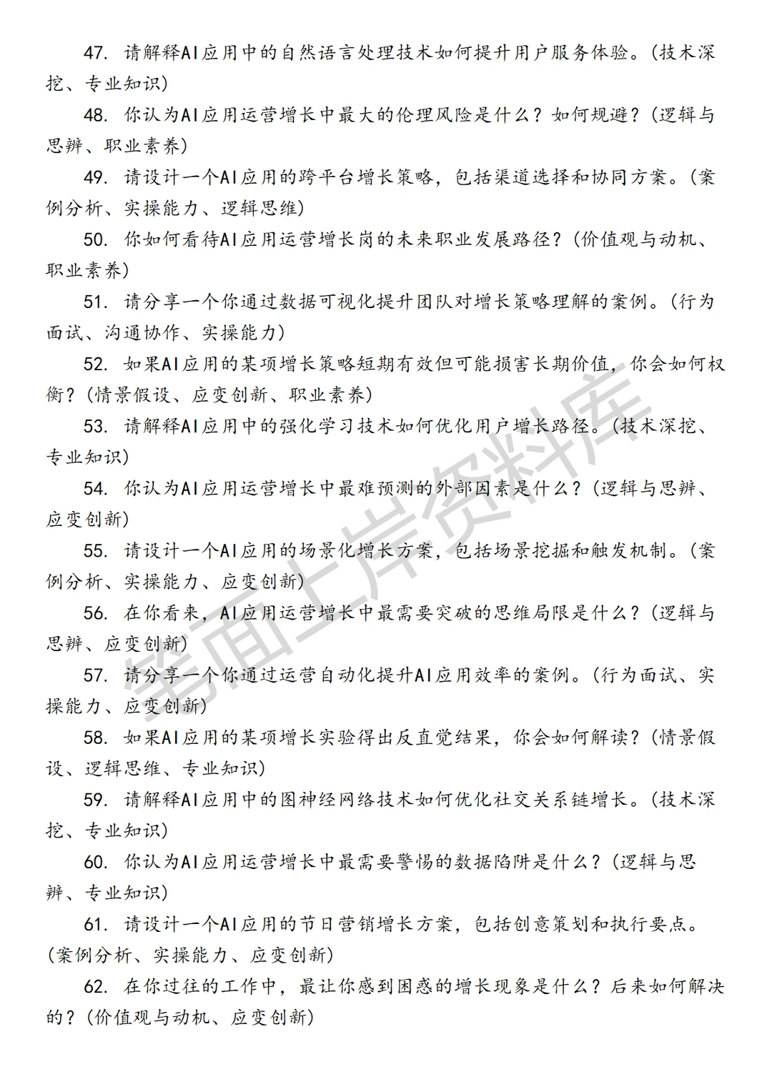 AI应用运营增长岗