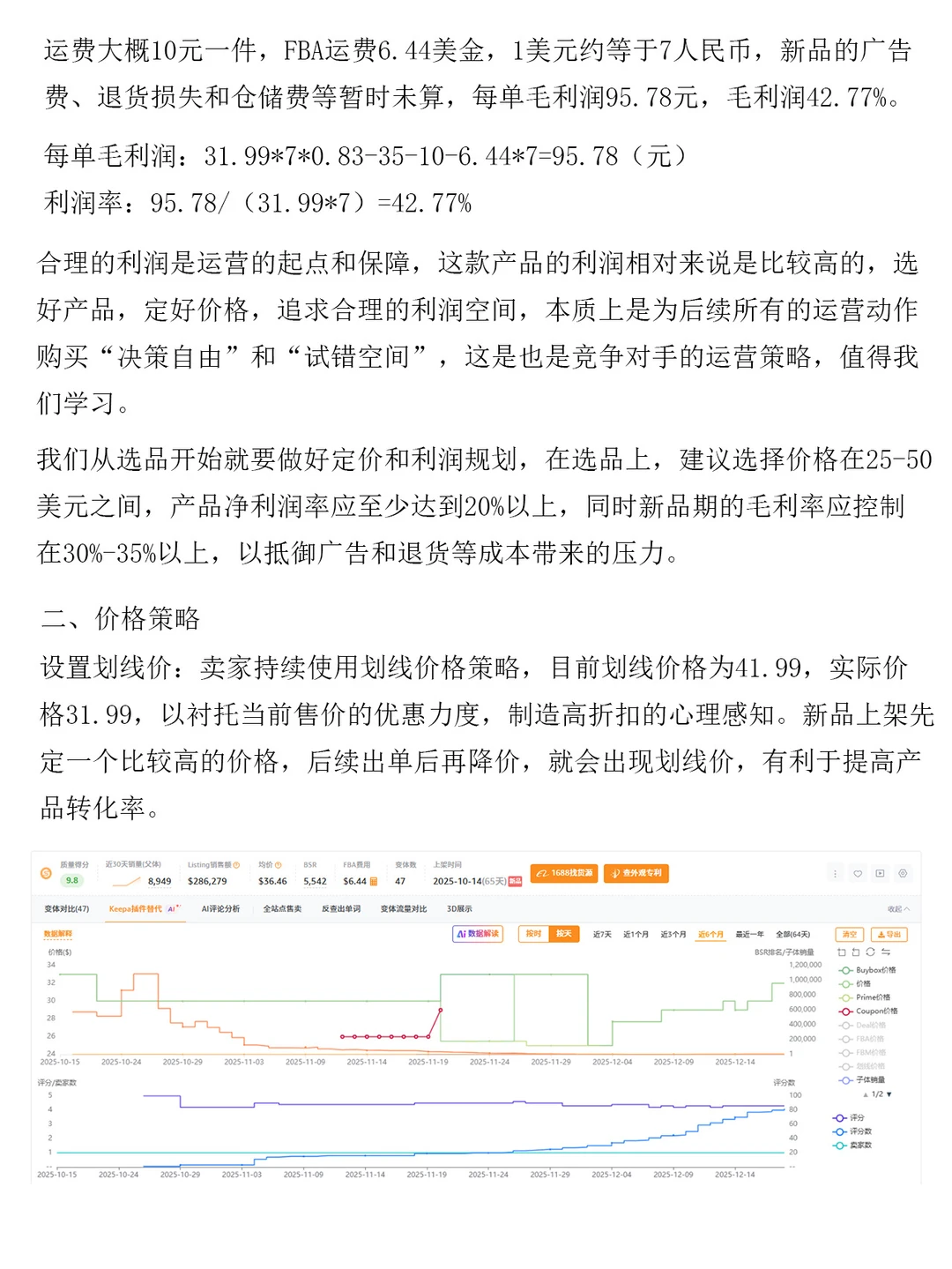 亚马逊运营怎么知道竞争对手的运营策略?