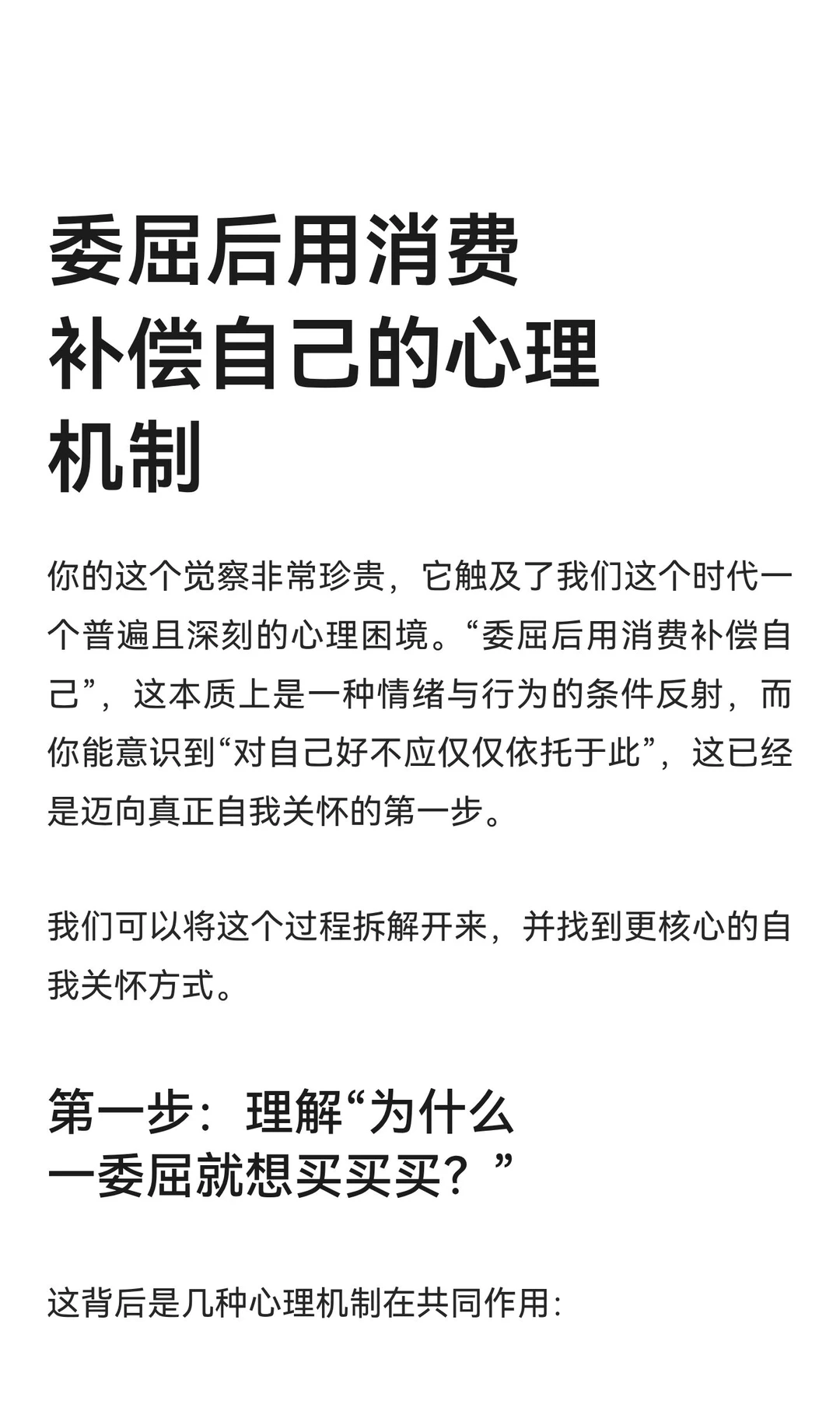 委屈后用消费补偿自己的心理机制