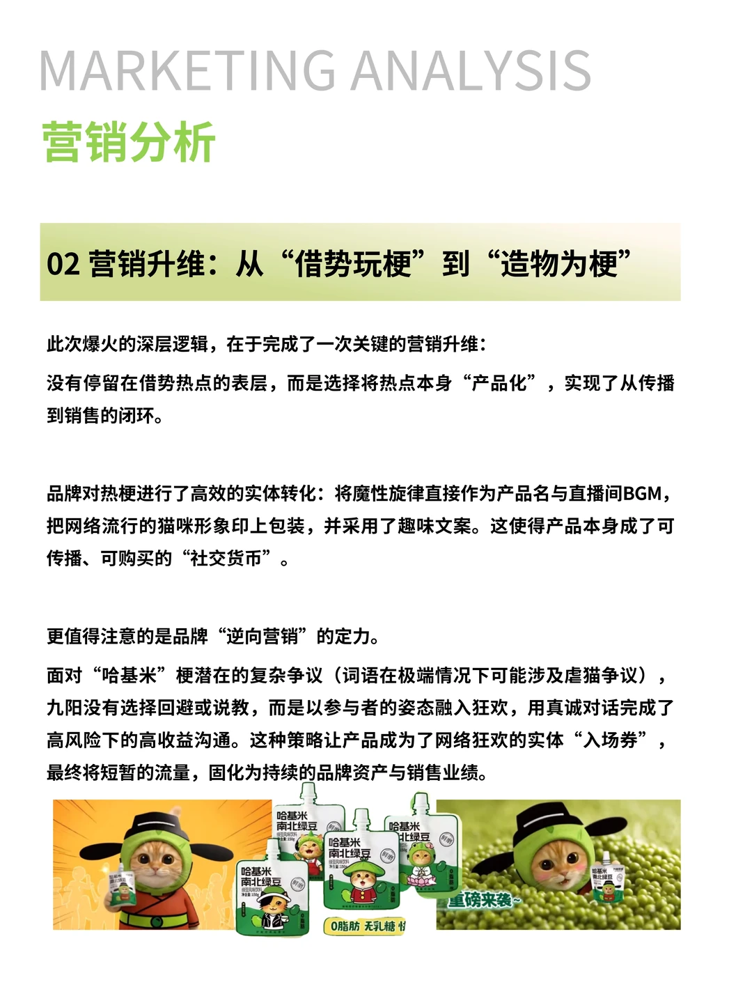 九阳豆浆用“哈基米”给传统品牌上了一课！