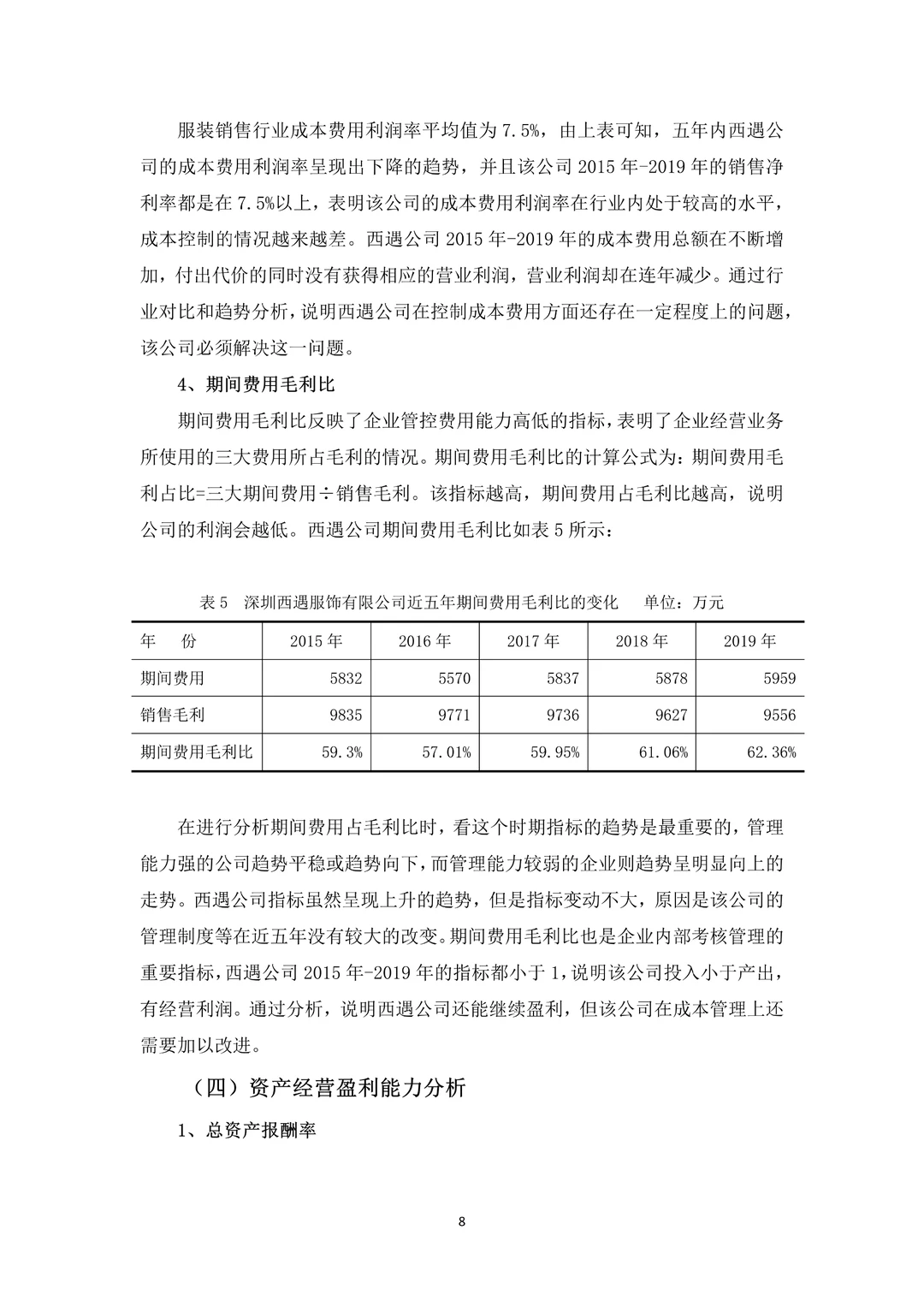 盈利能力分析不会写的看这篇!