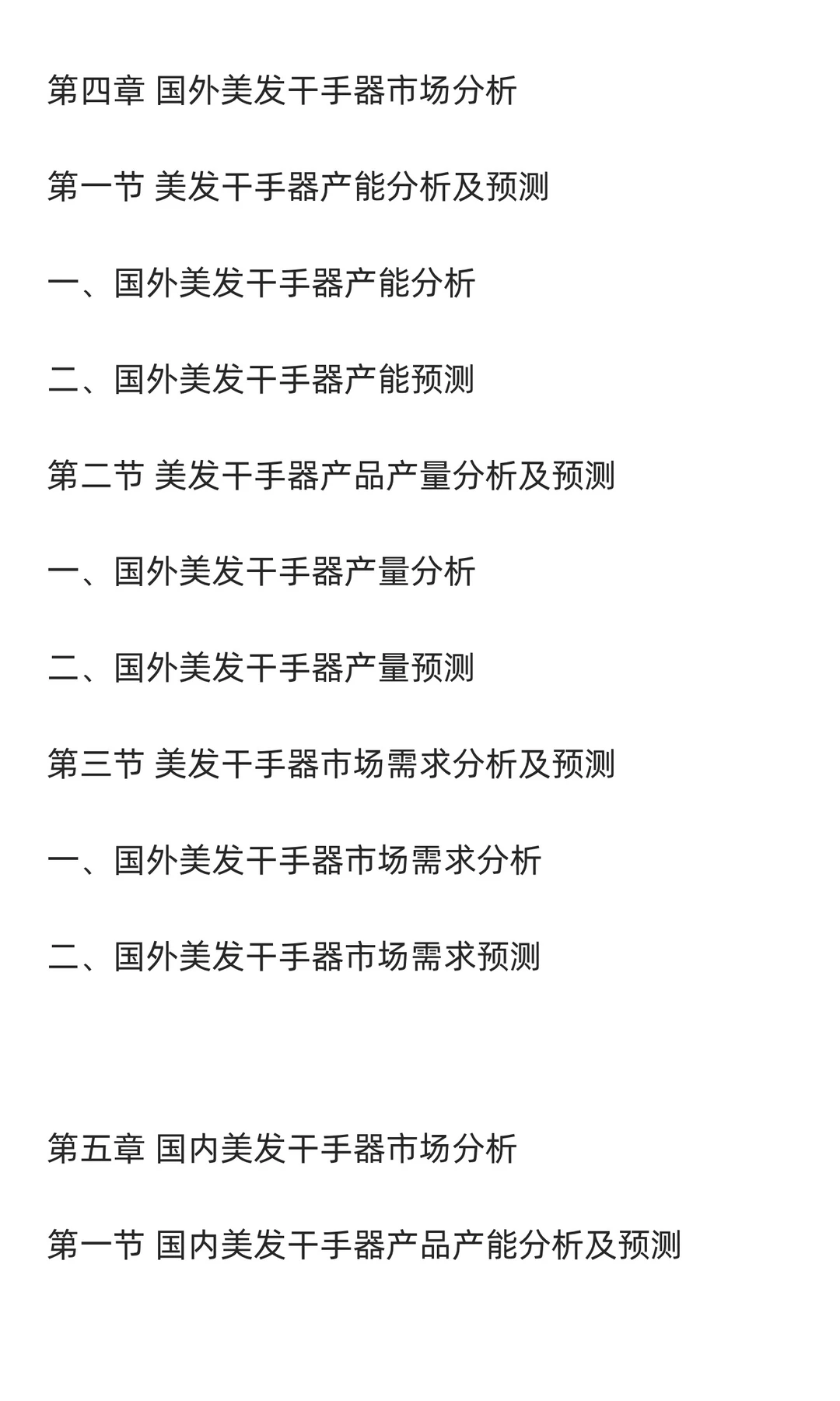 干手器行业市场调研及发展前景预测报告