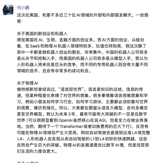 何小鹏最新：AI没泡沫，物理AI会产生大变局