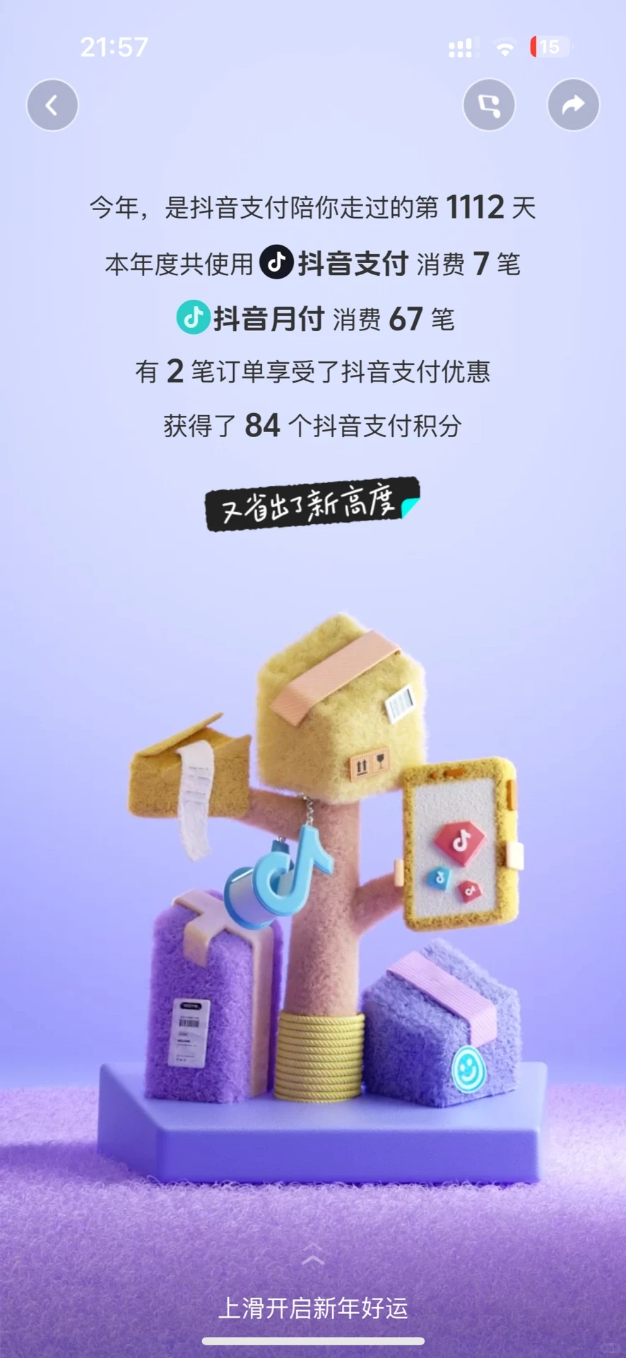 UI设计| 2024抖音年度账单