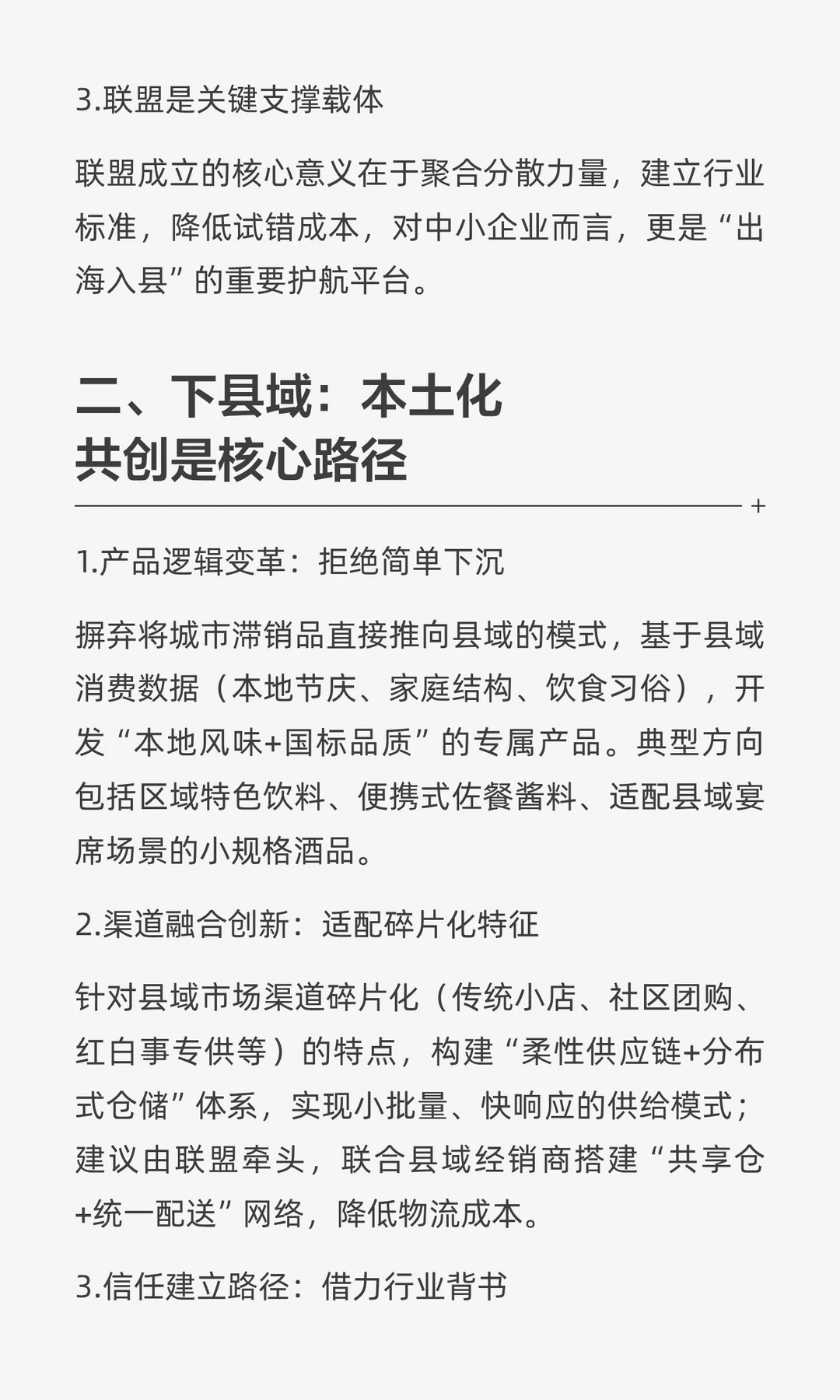 自有品牌，入县与出海！