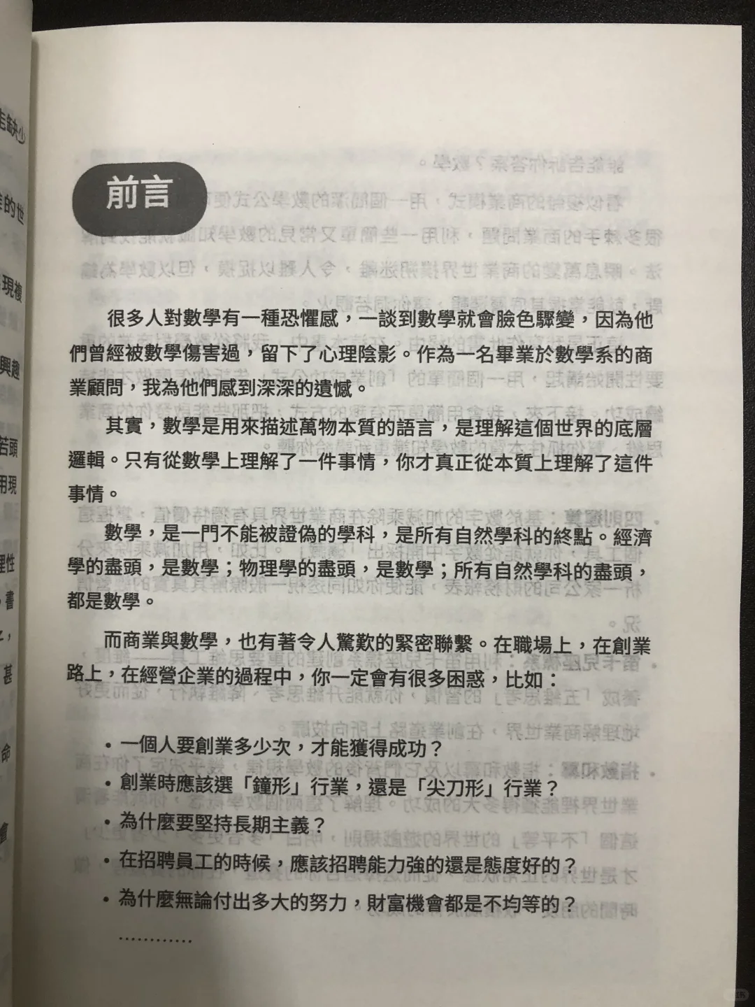 底层逻辑2｜数字里藏着的商业通关密码?