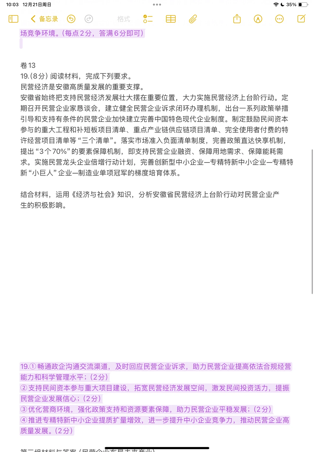 民营经济 答题思路