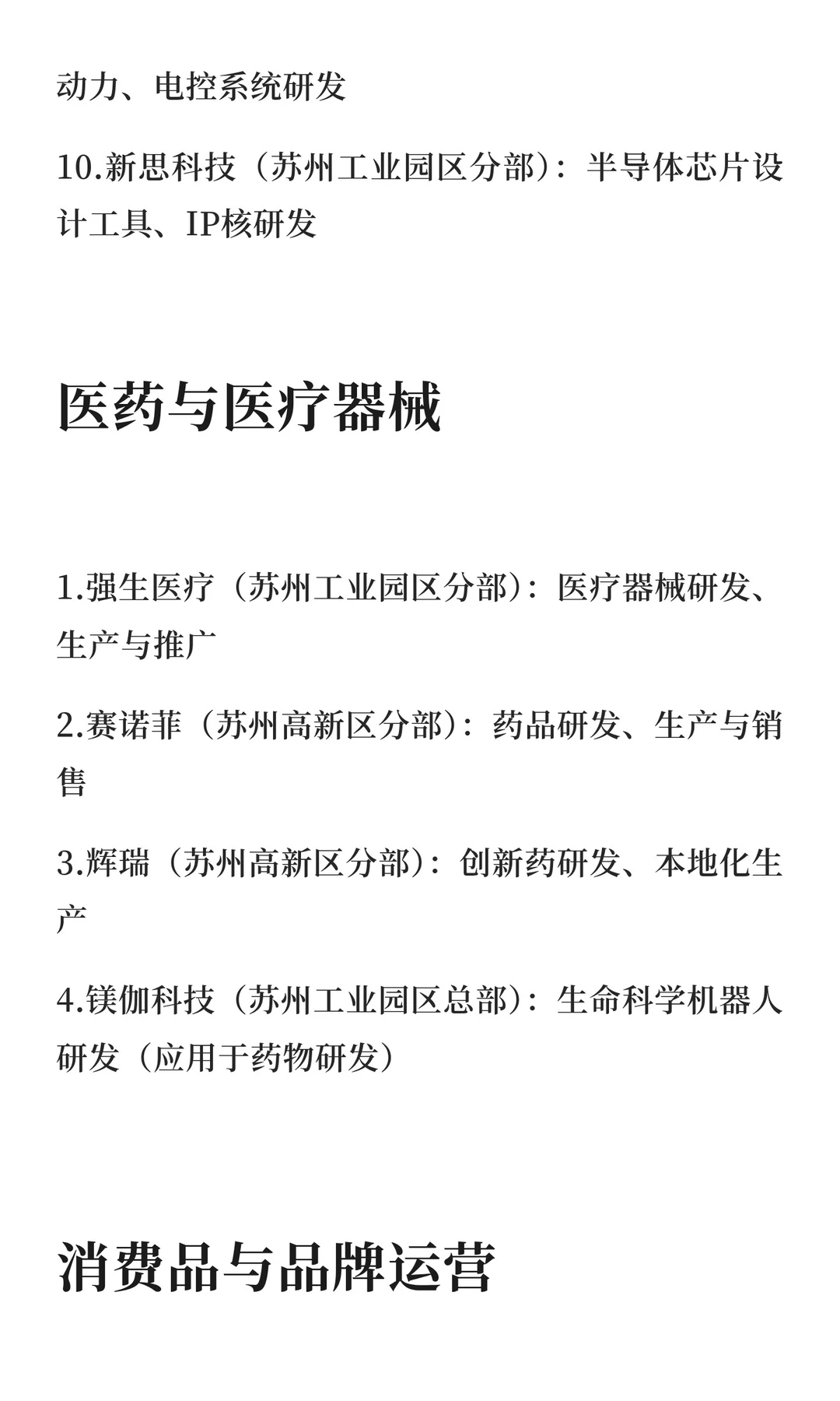 苏州重点龙头企业总结