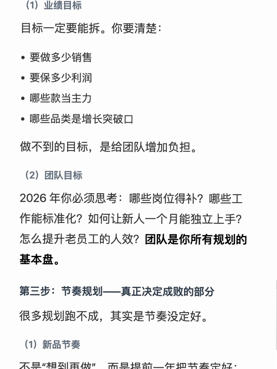 2026电商规划咋写?看这?