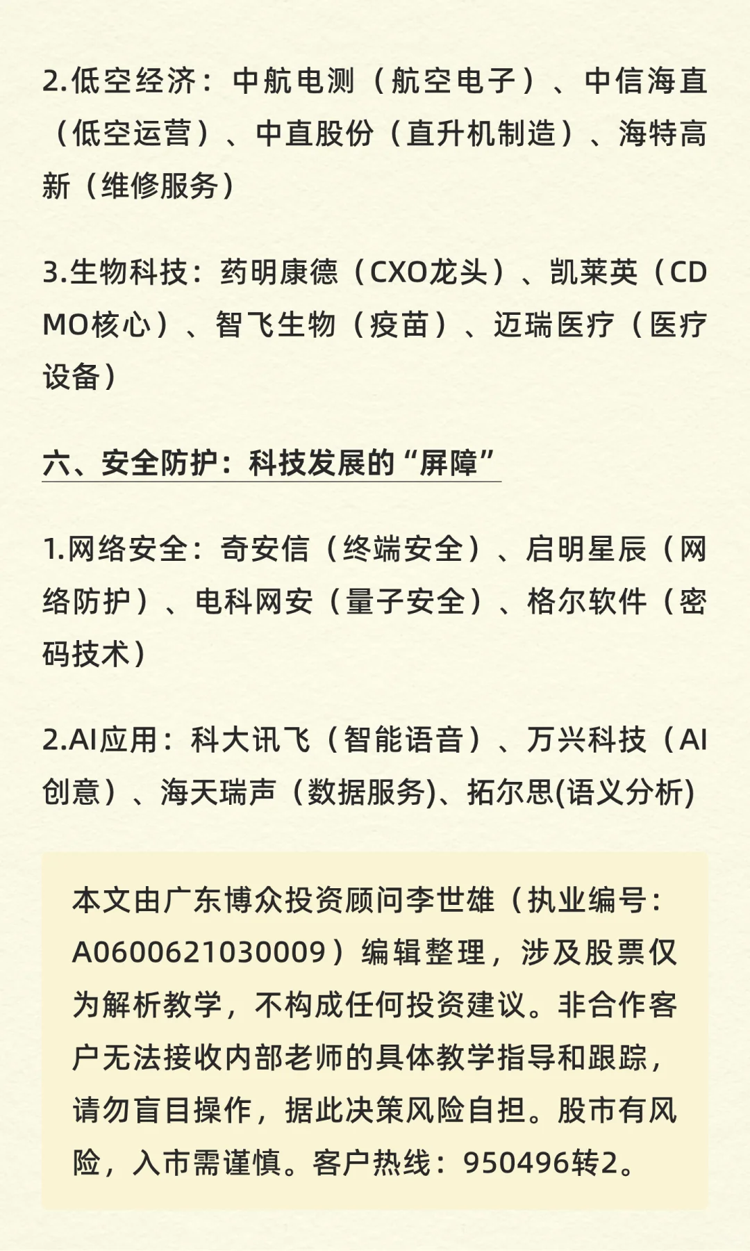 这些龙头我看20年！