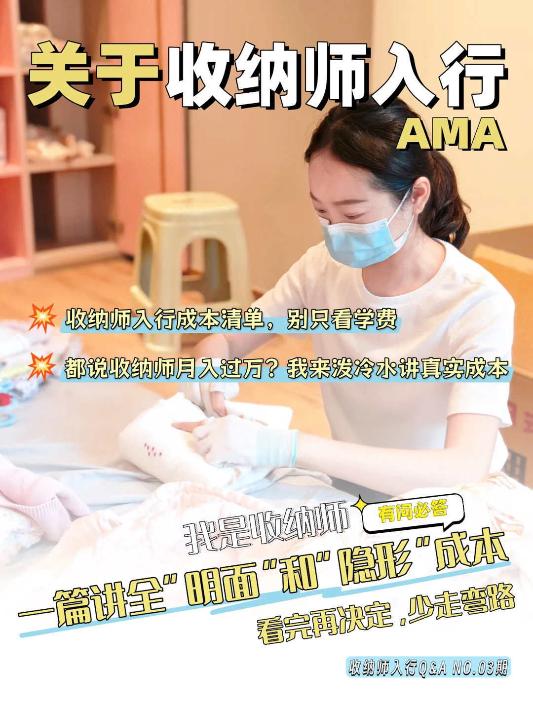 我是收纳师，入行成本看这篇就够了！有问必答