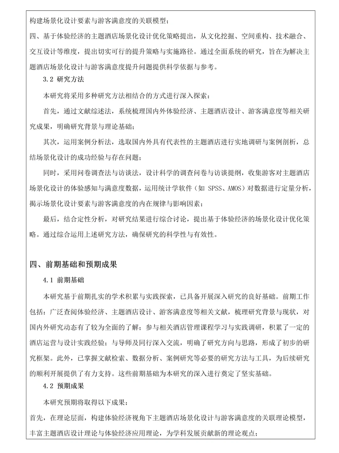 酒店管理专业开题报告模板‼️可直接套用