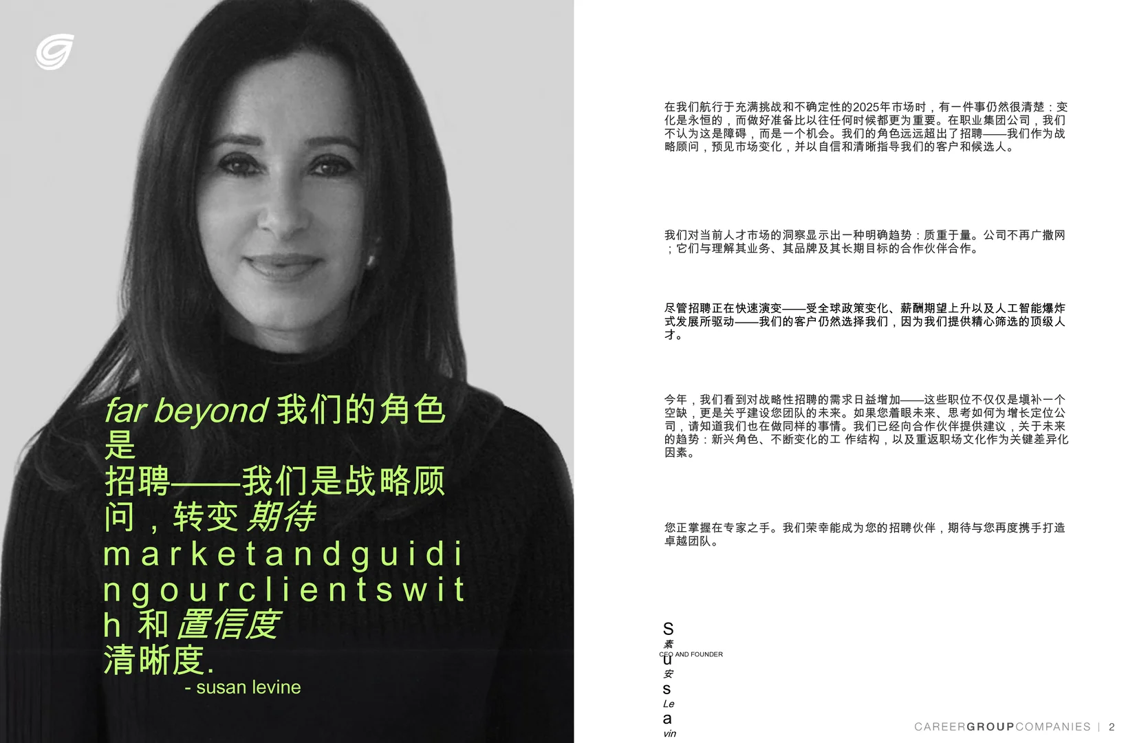 2025年中市场趋势报告与薪资指南