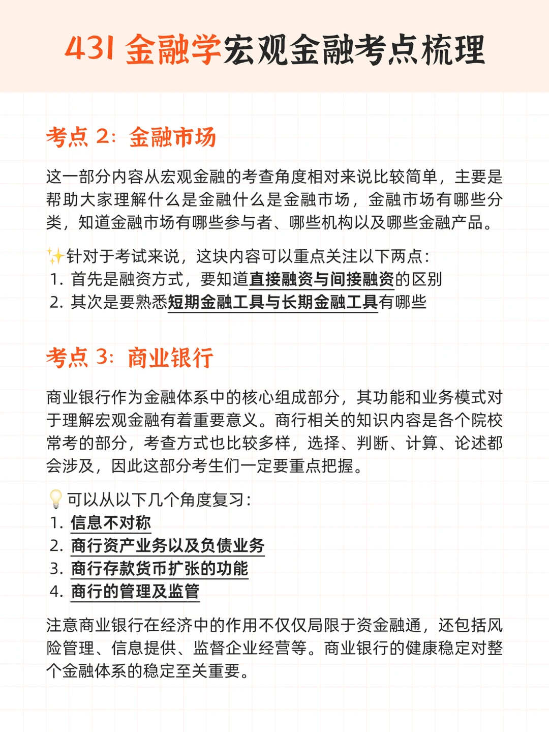 终于有人把 431 宏观一次性理清楚了啊啊啊