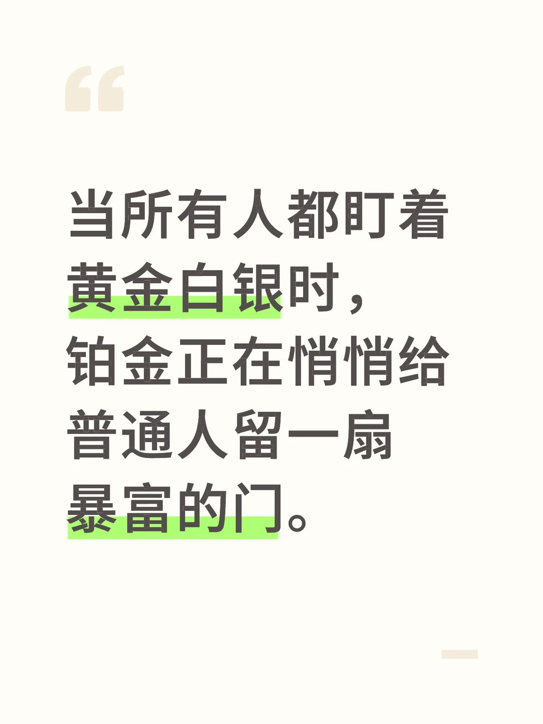 铂金存在出现大牛市的可能