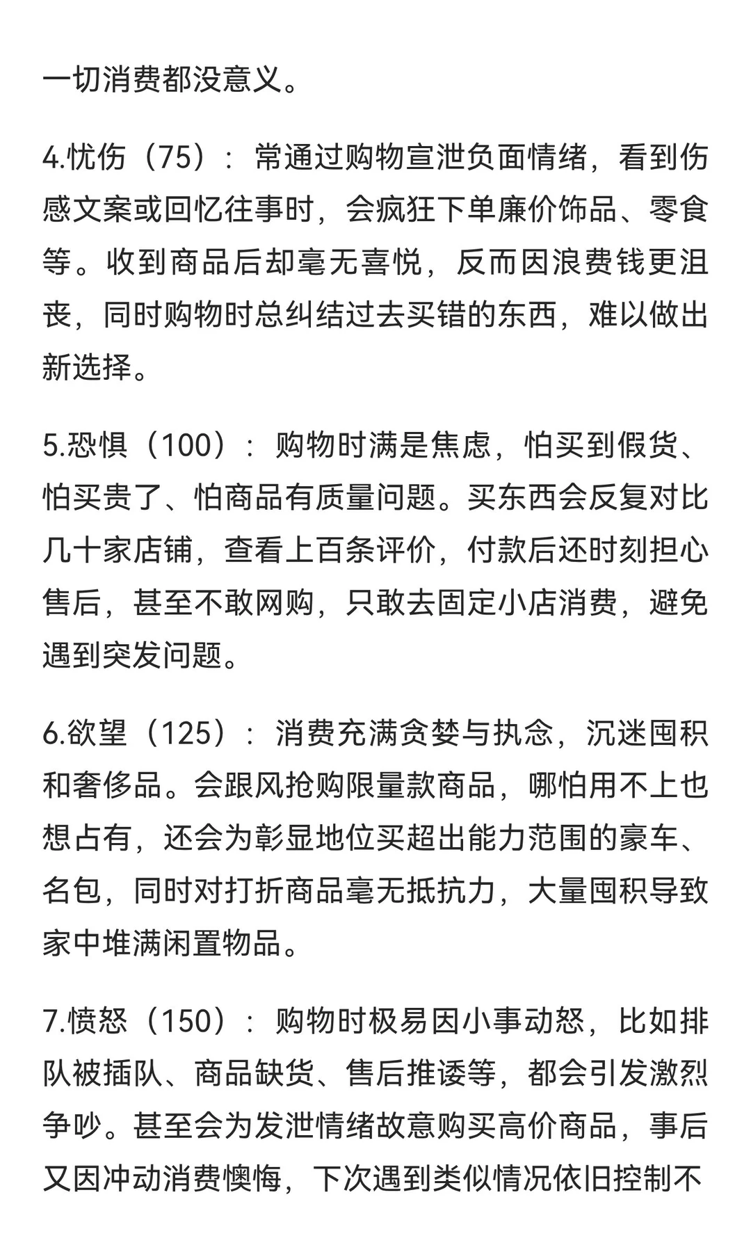 17个不同能量频率等级的人如何对待消费购物