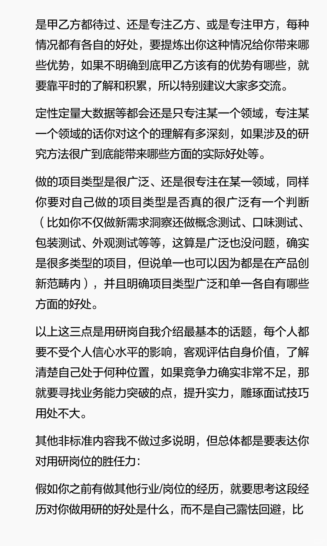 市场/用户研究岗位面试经验分享（汇总篇）