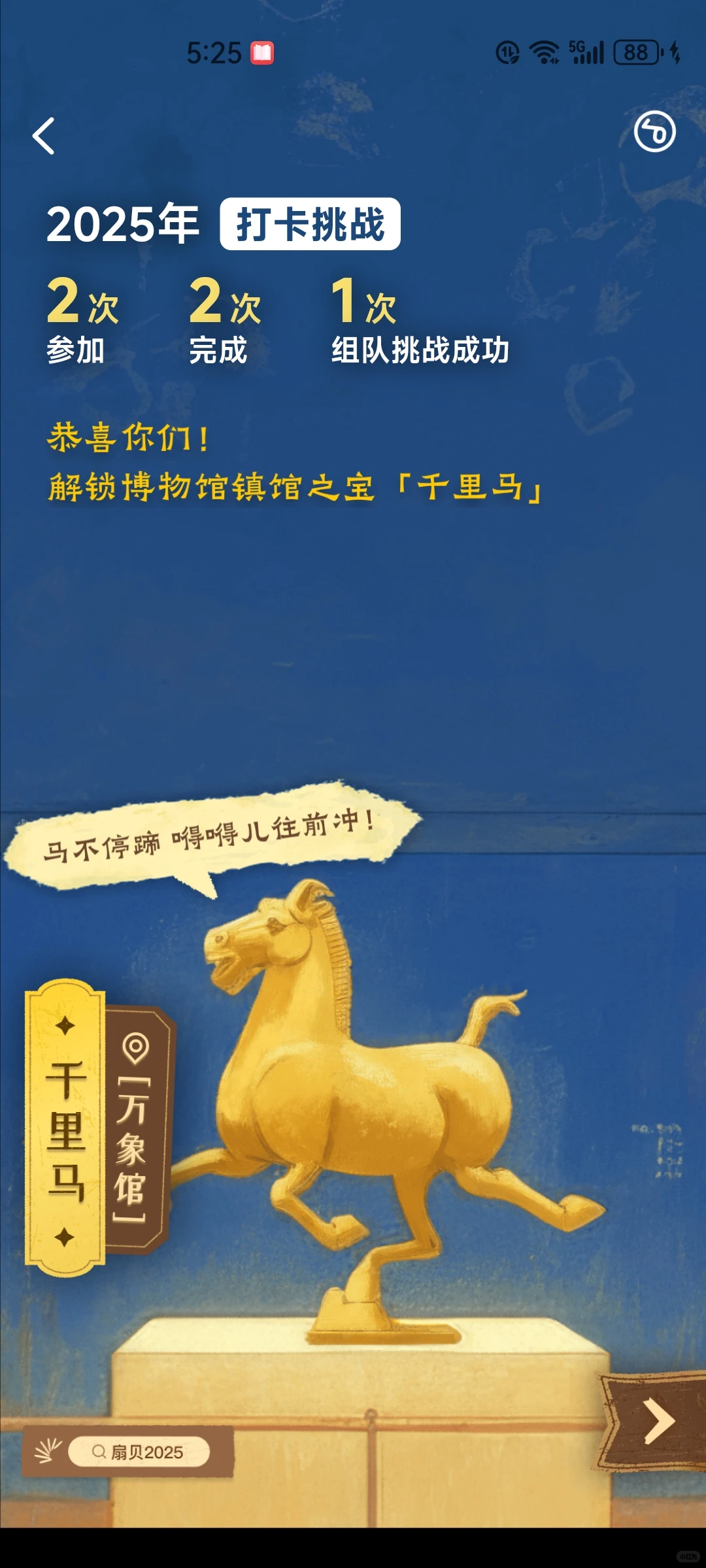 扇贝2025年年度报告