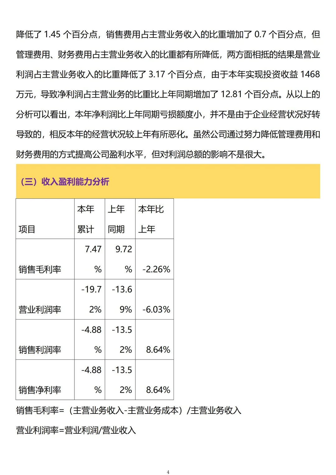 财务利润表分析怎么写