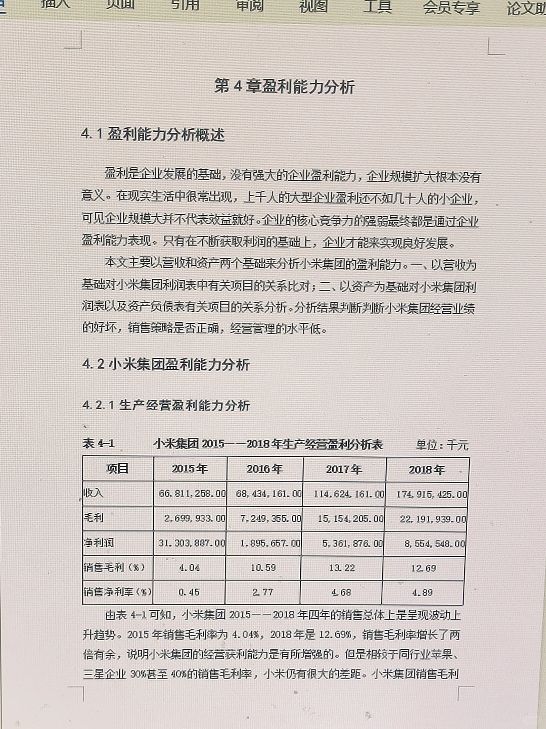 这篇小米集团财务报表分析写得不错?