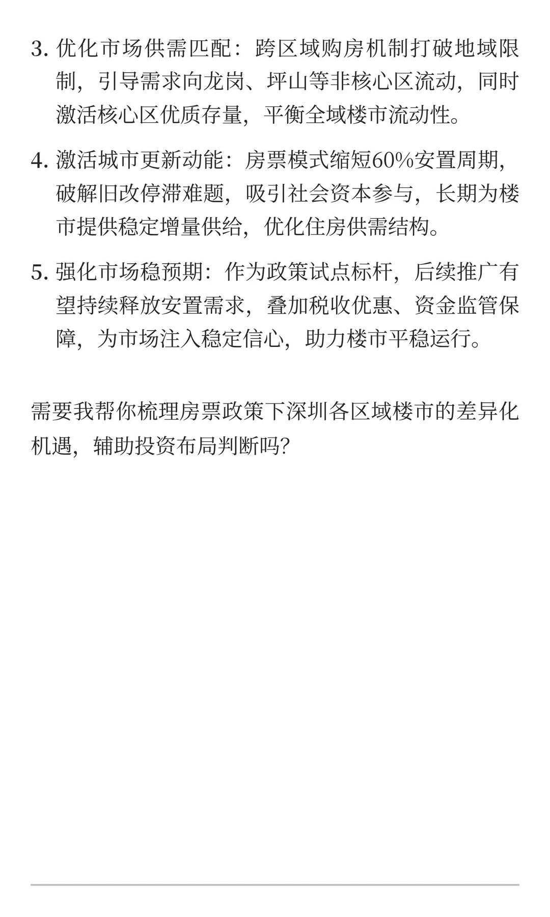 深圳首张房票获取对深圳房产市场核心影响