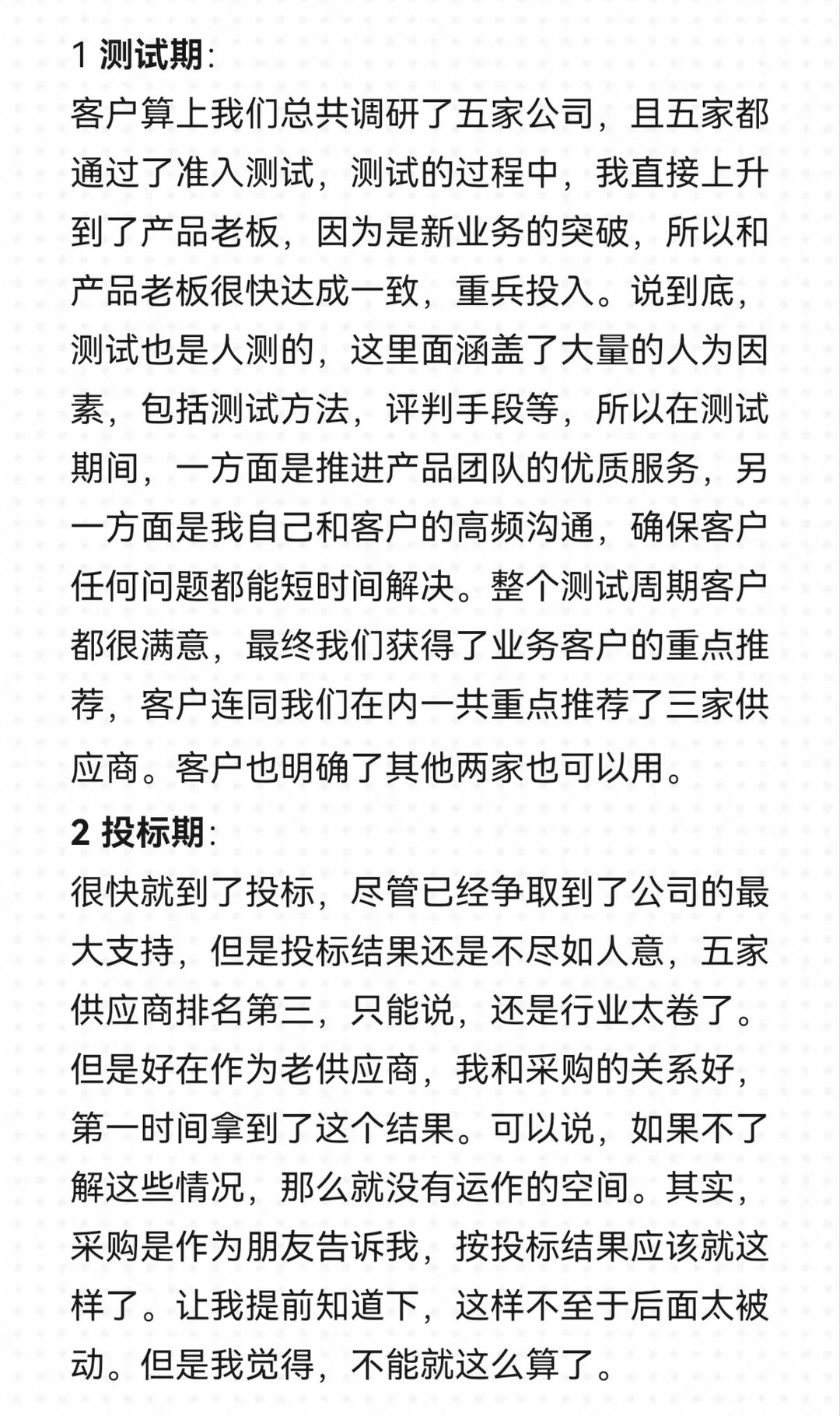 老销售的年终总结2：经典销售案例复盘