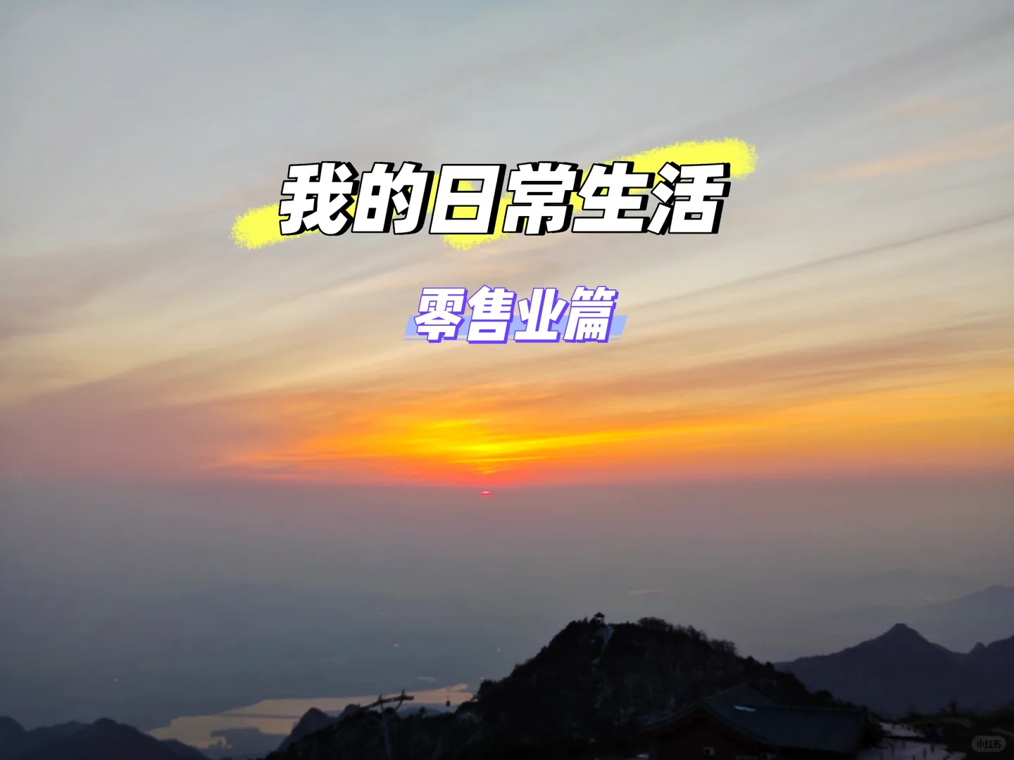 零售行业现状怎么样？