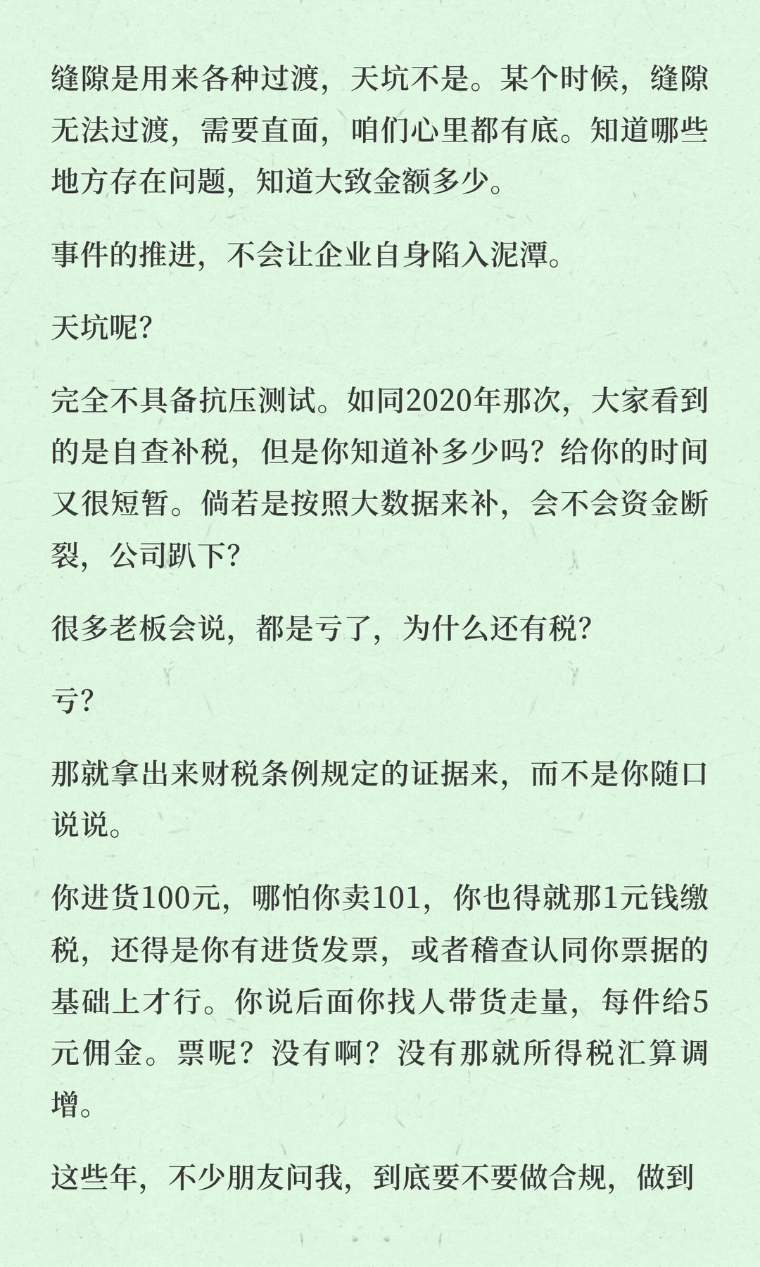 电商财税——为什么财税合规