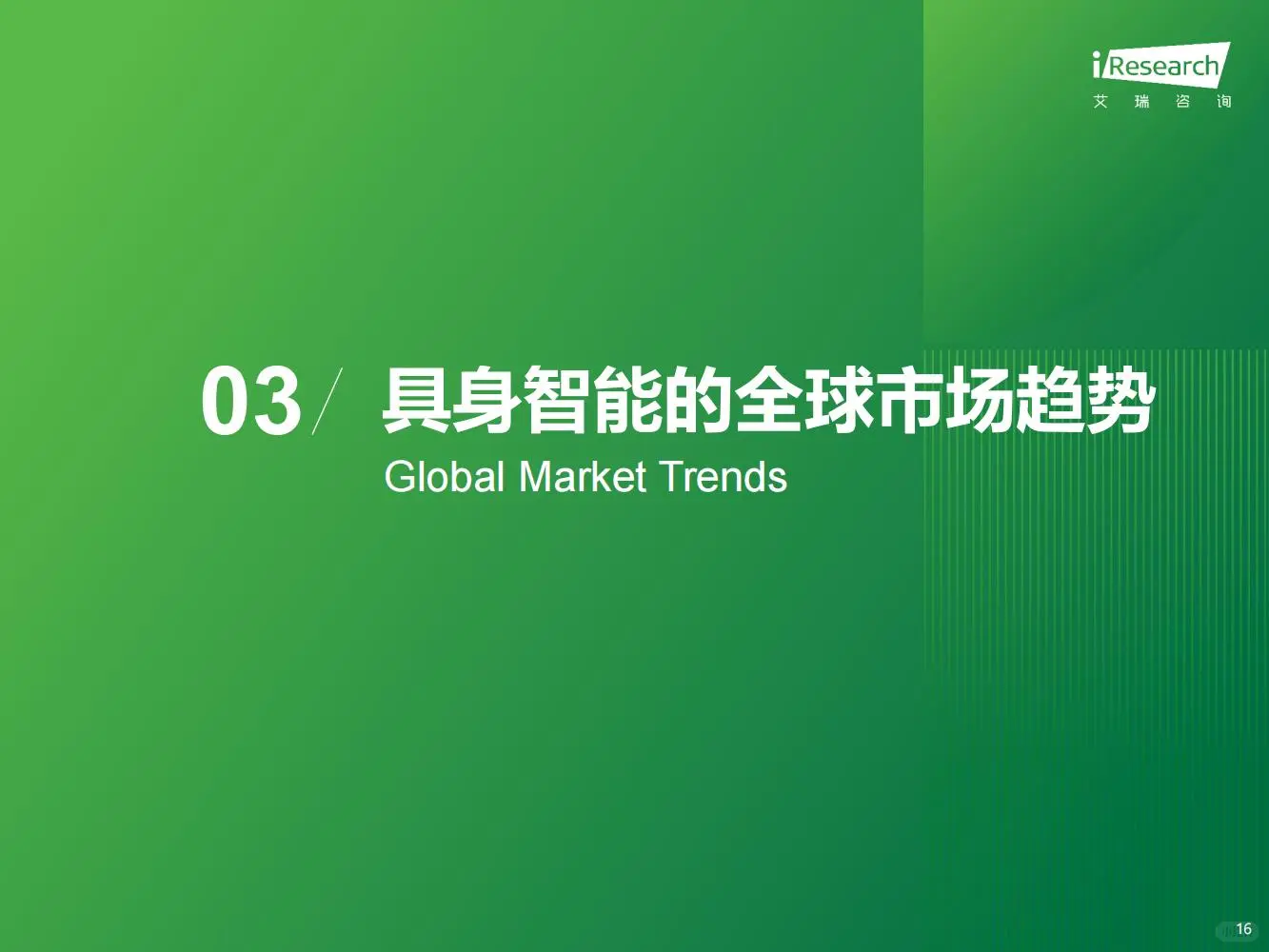一文读懂商用具身智能产业核心机遇?