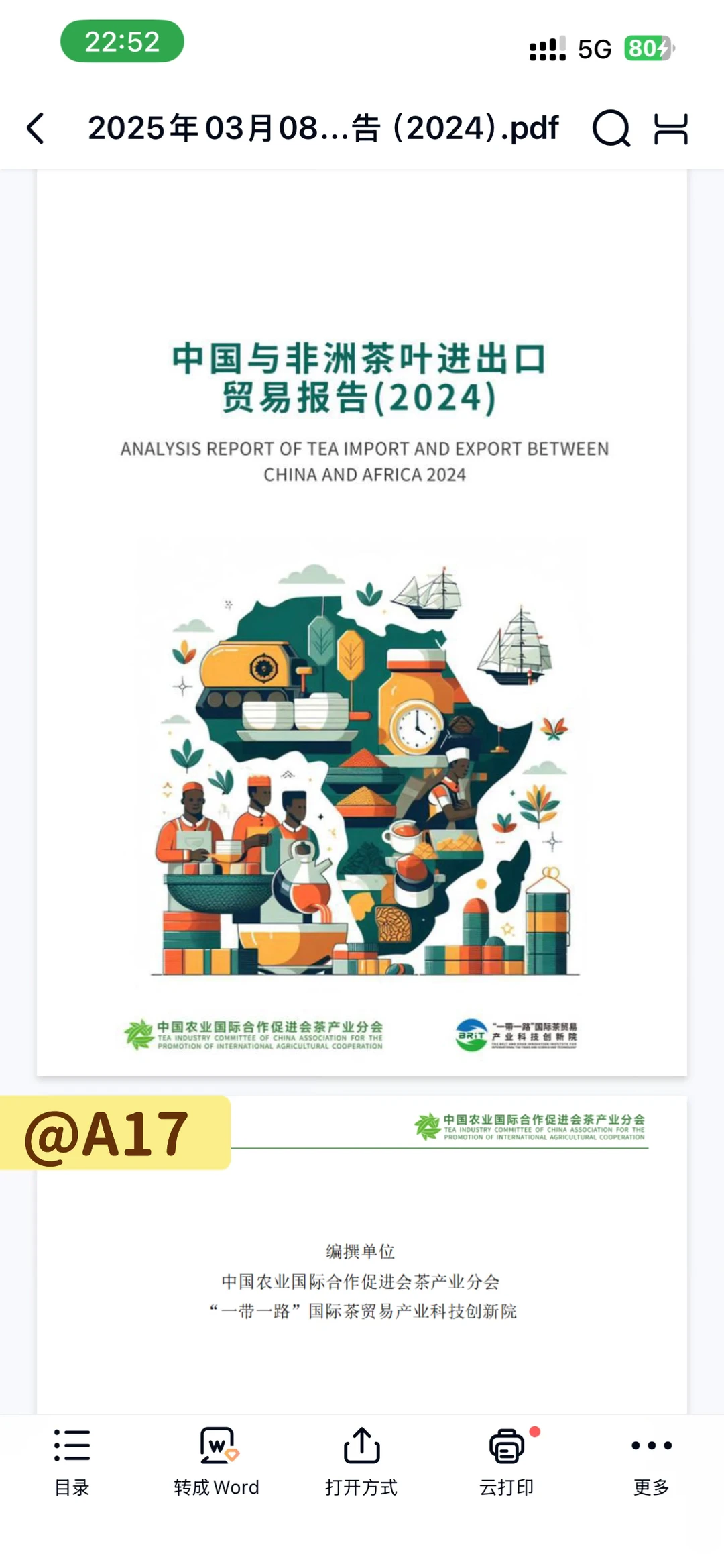 2025年中国与非洲茶叶进出口贸易报告